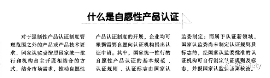 從強制性認證到自愿性認證 從強制性認證到自愿性認證