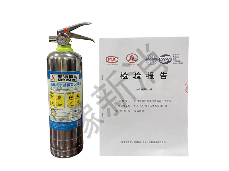 980簡(jiǎn)易式水基型滅火器