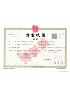 營業(yè)執(zhí)照