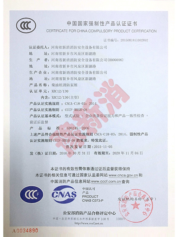 3C產(chǎn)品認證證書