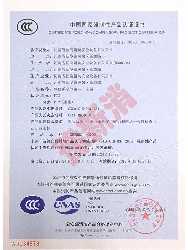 3C產(chǎn)品認證證書