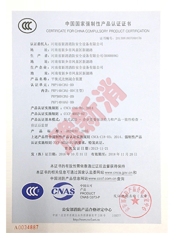 3C產(chǎn)品認(rèn)證證書