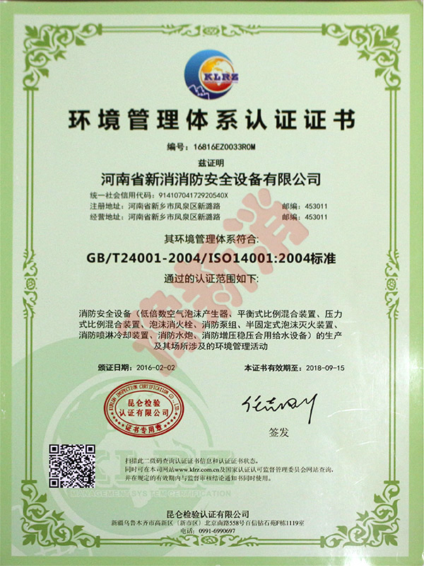 環(huán)境管理體系認(rèn)證