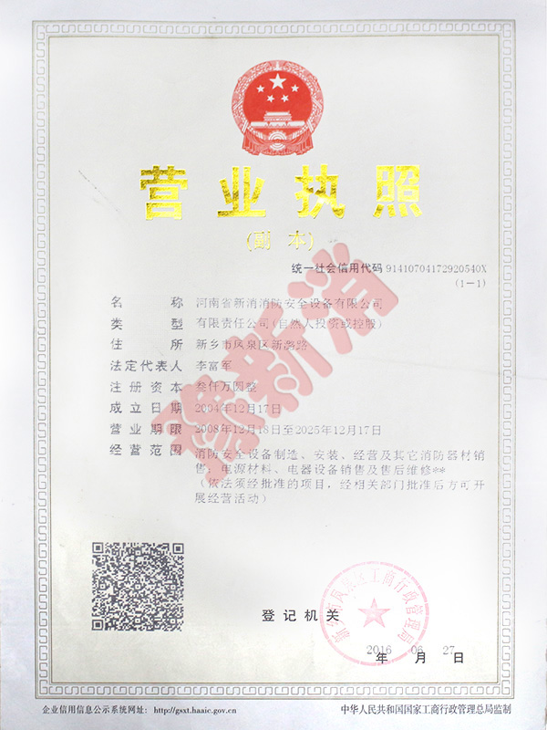 營(yíng)業(yè)執(zhí)照