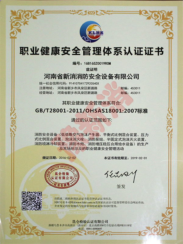 職業(yè)健康安全管理體系認(rèn)證